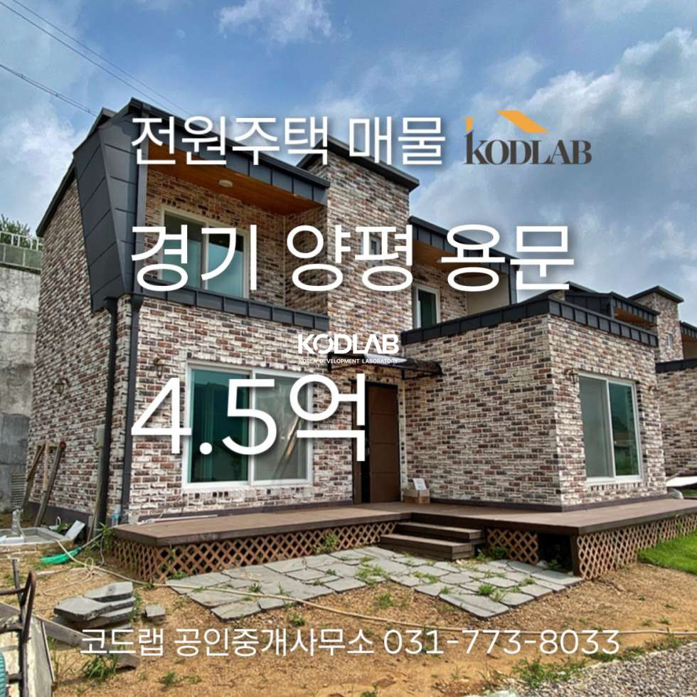 경기 양평군 용문면 조현리 <전원주택매물알림> 관광도시 용문 신축 쌍둥이주택 줍줍 전세 매물번호 12070 사진 1