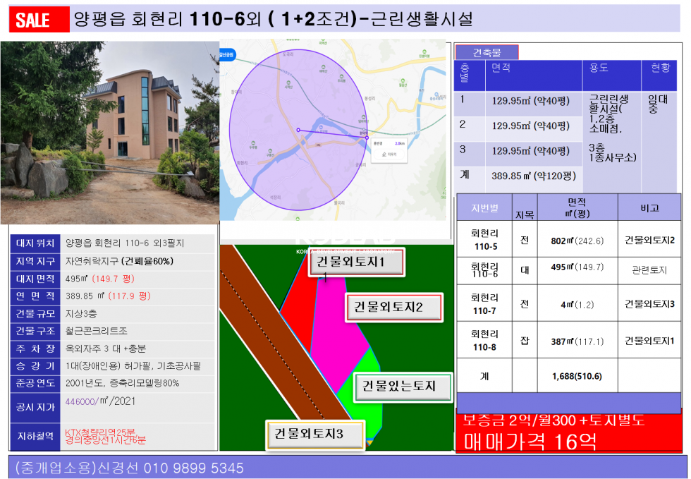경기 양평군 양평읍 회현리 회현리 임대중인 지상 3층 건물 코너에 있어 입지 좋은 상가건물 매매 매물번호 10624 사진 1
