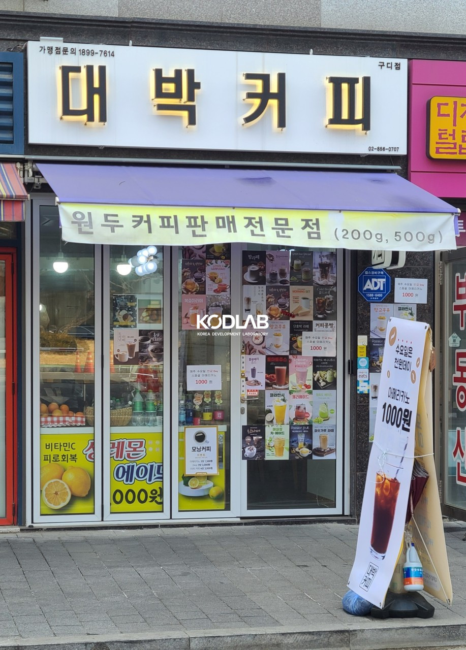 서울 구로구 구로동 구로디지털 넷마블 본사 1분 / 카페 자리 추천 월세 매물번호 11182 사진 1