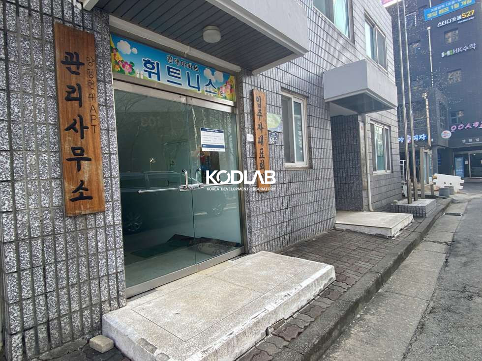 경기 양평군 양평읍 양근리 리모델링 되어 깨끗한 양평역 바로 앞! 현대아파트 2억6천 매매 매물번호 10971 사진 19
