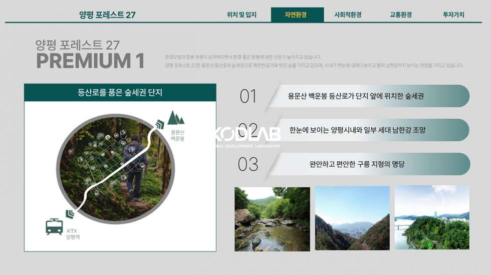 경기 양평군 양평읍 덕평리 덕평리 포레스트 단지, 9개 필지 양평시내와 멀지 않은 남한간 조망권토지 매매 매물번호 10968 사진 23