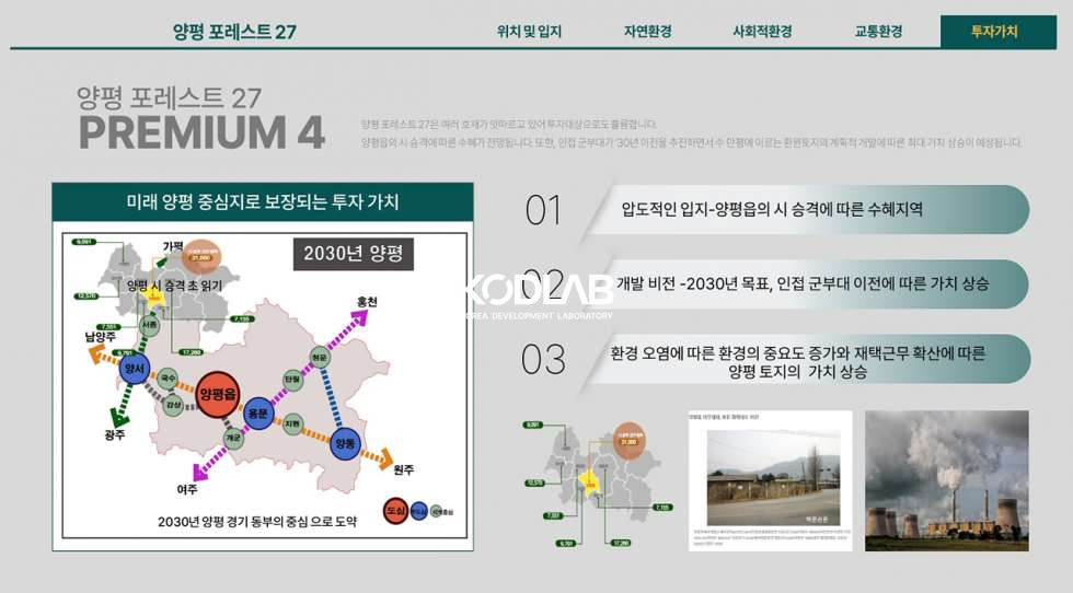 경기 양평군 양평읍 덕평리 덕평리 포레스트 단지, 9개 필지 양평시내와 멀지 않은 남한간 조망권토지 매매 매물번호 10968 사진 26