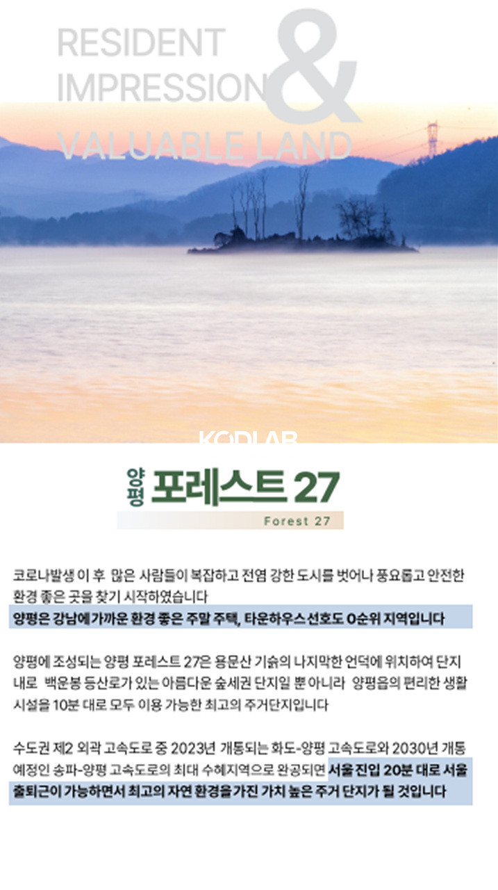 경기 양평군 양평읍 덕평리 덕평리 포레스트 단지, 9개 필지 양평시내와 멀지 않은 남한간 조망권토지 매매 매물번호 10968 사진 29