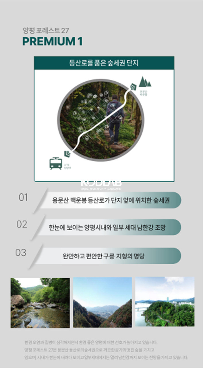 경기 양평군 양평읍 덕평리 덕평리 포레스트 단지, 9개 필지 양평시내와 멀지 않은 남한간 조망권토지 매매 매물번호 10968 사진 34